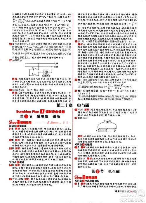黑龙江教育出版社2021新版阳光计划初中同步物理九年级全一册R人教版答案