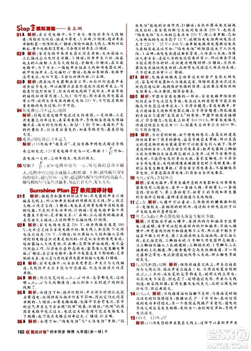 黑龙江教育出版社2021新版阳光计划初中同步物理九年级全一册R人教版答案