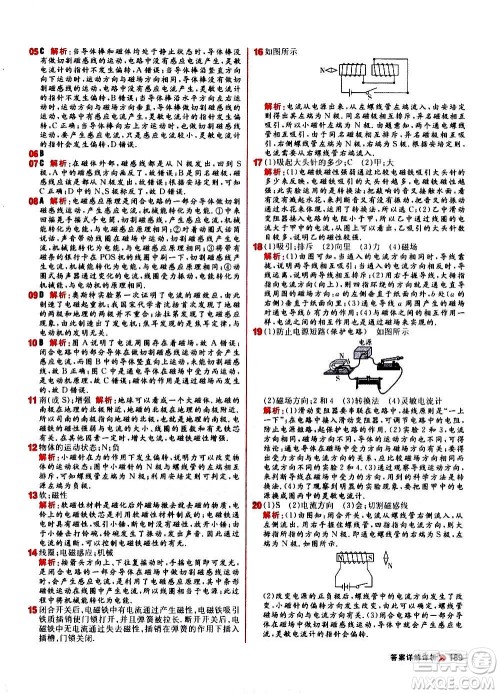 黑龙江教育出版社2021新版阳光计划初中同步物理九年级全一册R人教版答案