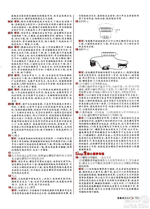 黑龙江教育出版社2021新版阳光计划初中同步物理九年级全一册R人教版答案