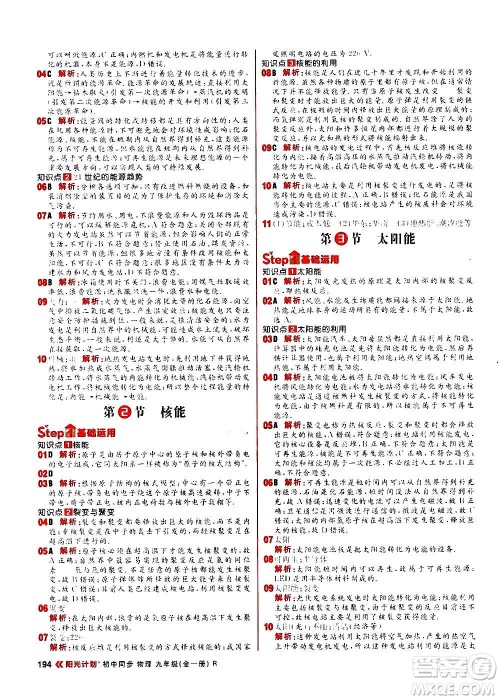 黑龙江教育出版社2021新版阳光计划初中同步物理九年级全一册R人教版答案