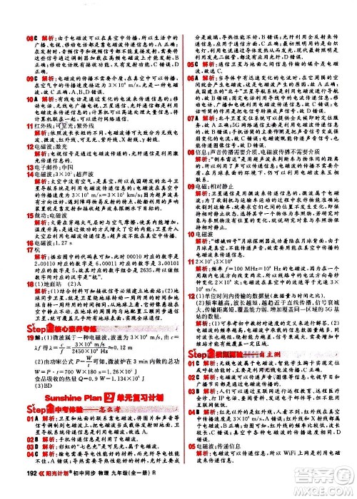 黑龙江教育出版社2021新版阳光计划初中同步物理九年级全一册R人教版答案
