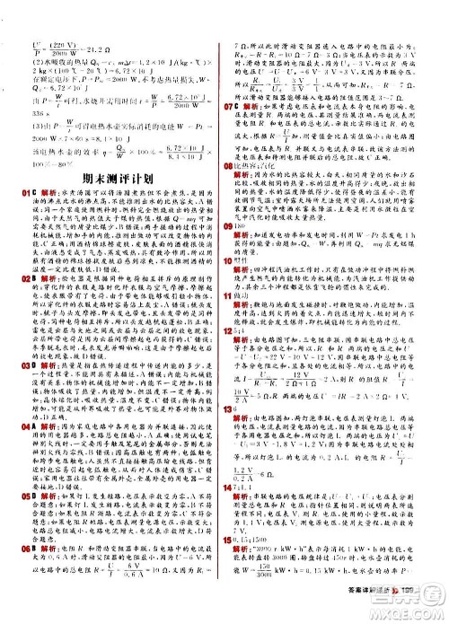 黑龙江教育出版社2021新版阳光计划初中同步物理九年级全一册R人教版答案