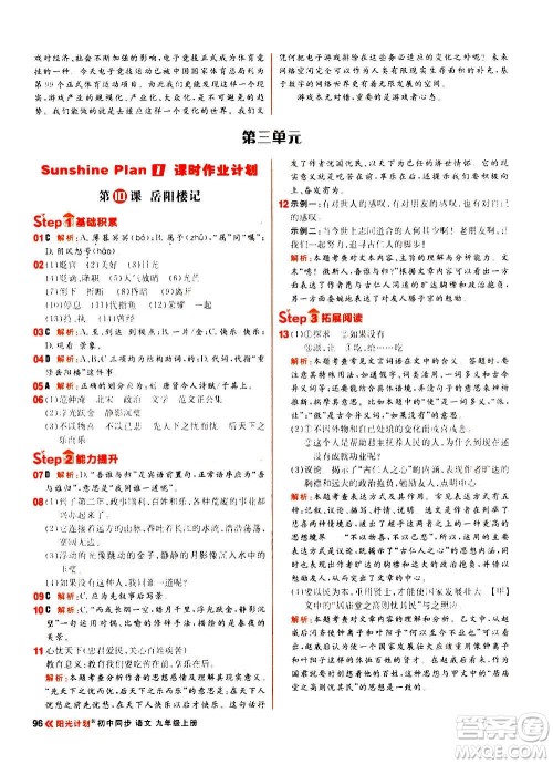 黑龙江教育出版社2021新版阳光计划初中同步语文九年级上册部编版答案