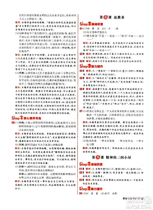 黑龙江教育出版社2021新版阳光计划初中同步语文九年级上册部编版答案