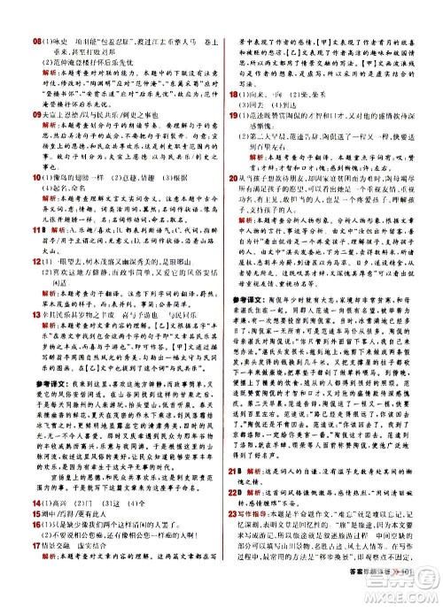 黑龙江教育出版社2021新版阳光计划初中同步语文九年级上册部编版答案