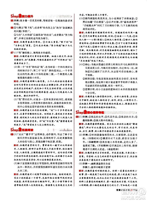 黑龙江教育出版社2021新版阳光计划初中同步语文九年级上册部编版答案