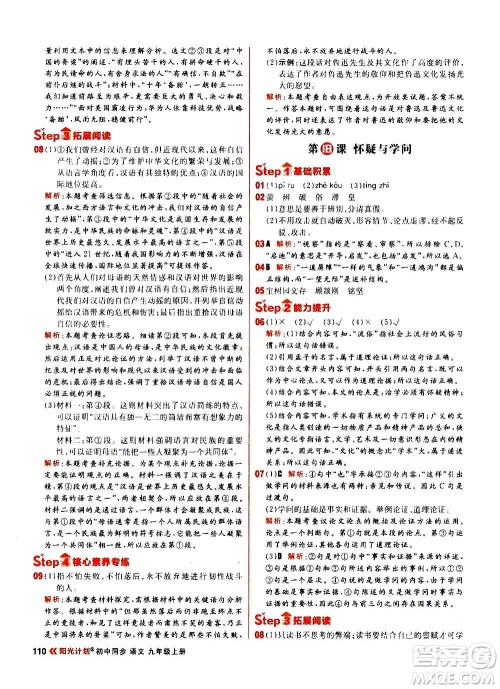 黑龙江教育出版社2021新版阳光计划初中同步语文九年级上册部编版答案