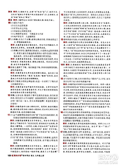 黑龙江教育出版社2021新版阳光计划初中同步语文九年级上册部编版答案