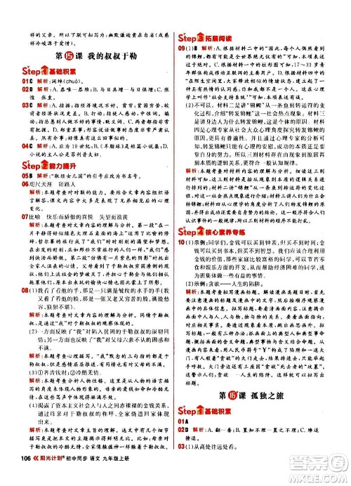 黑龙江教育出版社2021新版阳光计划初中同步语文九年级上册部编版答案