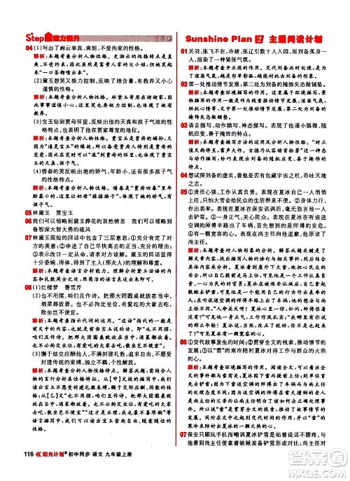 黑龙江教育出版社2021新版阳光计划初中同步语文九年级上册部编版答案