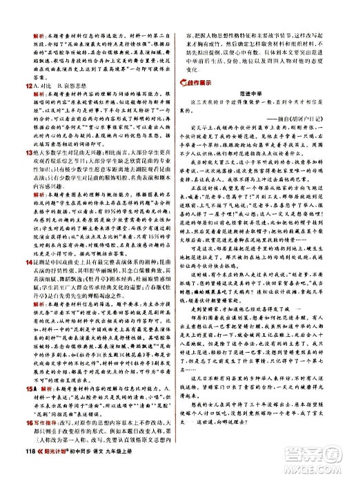 黑龙江教育出版社2021新版阳光计划初中同步语文九年级上册部编版答案