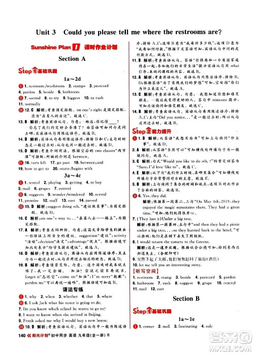 黑龙江教育出版社2021新版阳光计划初中同步英语九年级全一册R人教版答案