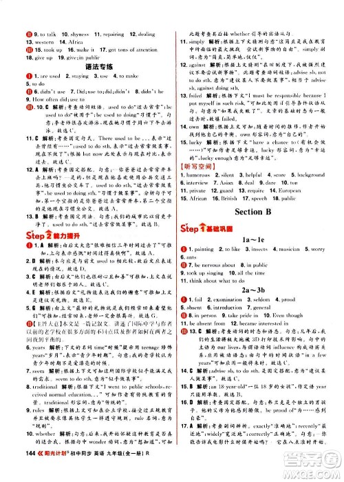 黑龙江教育出版社2021新版阳光计划初中同步英语九年级全一册R人教版答案