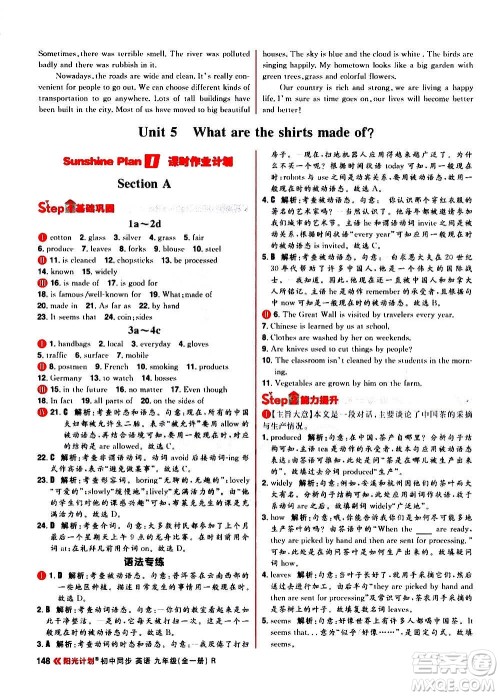 黑龙江教育出版社2021新版阳光计划初中同步英语九年级全一册R人教版答案