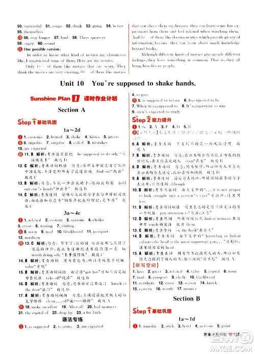 黑龙江教育出版社2021新版阳光计划初中同步英语九年级全一册R人教版答案