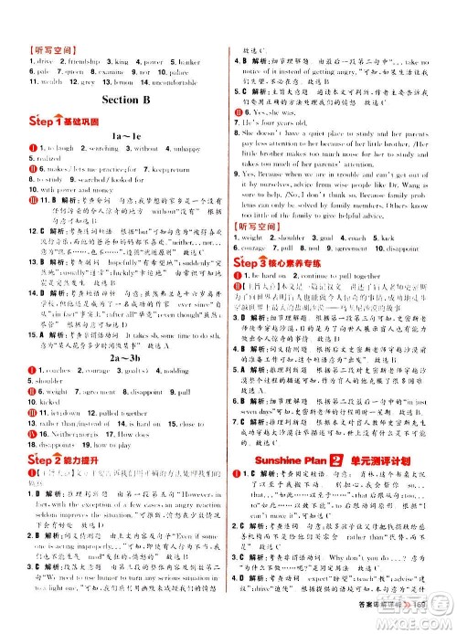 黑龙江教育出版社2021新版阳光计划初中同步英语九年级全一册R人教版答案