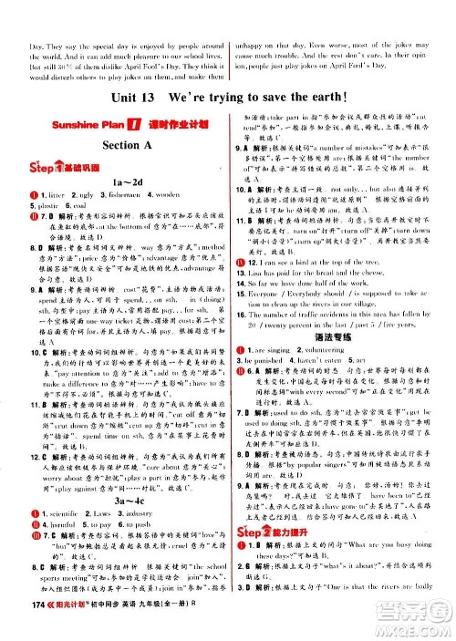 黑龙江教育出版社2021新版阳光计划初中同步英语九年级全一册R人教版答案