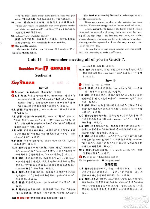 黑龙江教育出版社2021新版阳光计划初中同步英语九年级全一册R人教版答案