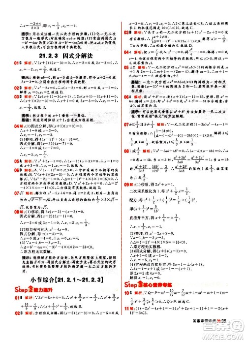 黑龙江教育出版社2021新版阳光计划初中同步数学九年级上册R人教版答案