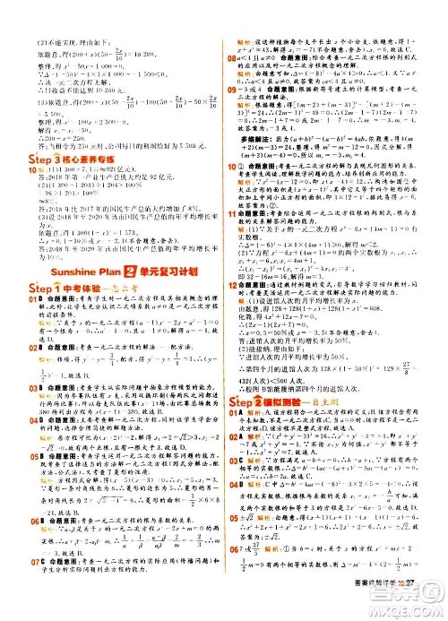 黑龙江教育出版社2021新版阳光计划初中同步数学九年级上册R人教版答案