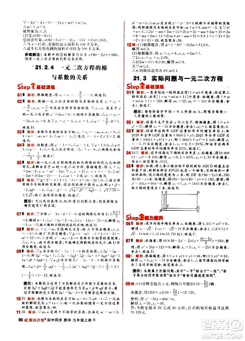 黑龙江教育出版社2021新版阳光计划初中同步数学九年级上册R人教版答案