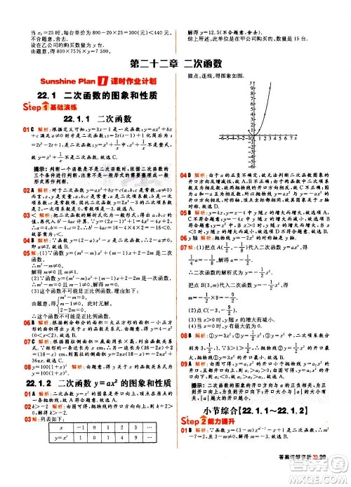 黑龙江教育出版社2021新版阳光计划初中同步数学九年级上册R人教版答案