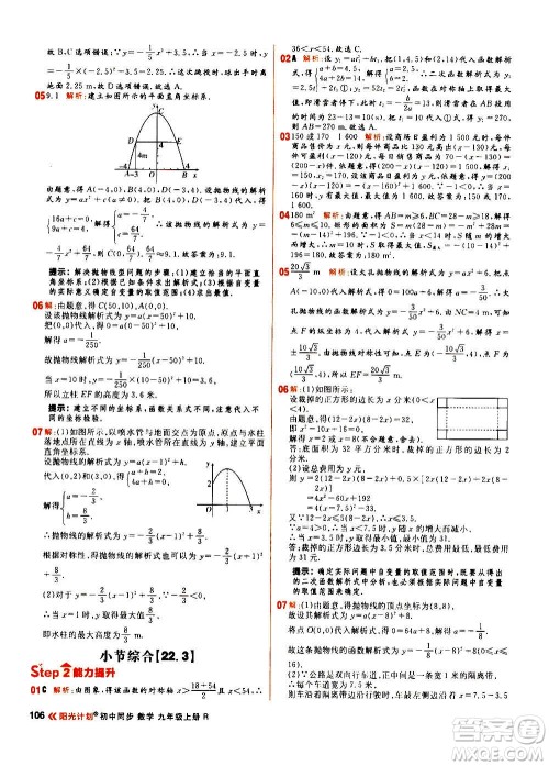 黑龙江教育出版社2021新版阳光计划初中同步数学九年级上册R人教版答案