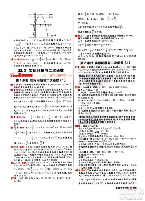 黑龙江教育出版社2021新版阳光计划初中同步数学九年级上册R人教版答案