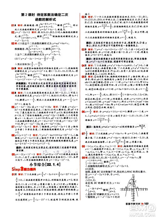 黑龙江教育出版社2021新版阳光计划初中同步数学九年级上册R人教版答案