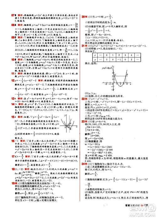 黑龙江教育出版社2021新版阳光计划初中同步数学九年级上册R人教版答案