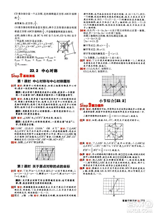 黑龙江教育出版社2021新版阳光计划初中同步数学九年级上册R人教版答案