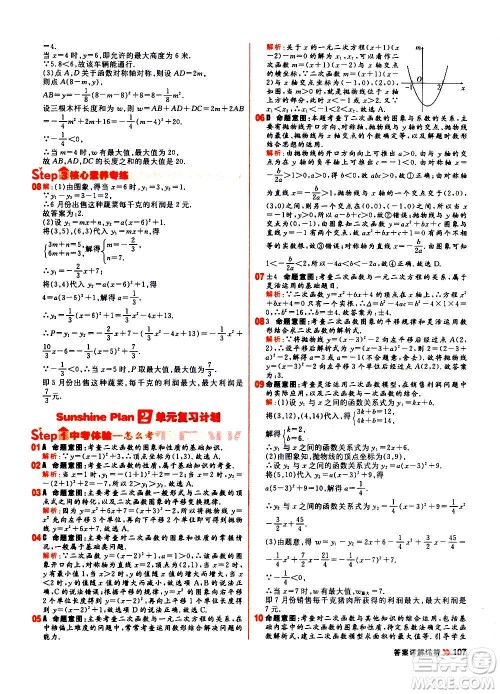 黑龙江教育出版社2021新版阳光计划初中同步数学九年级上册R人教版答案