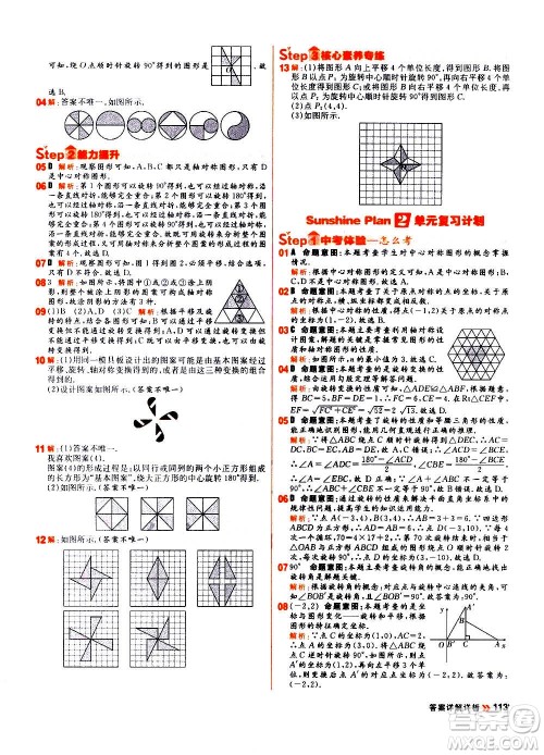 黑龙江教育出版社2021新版阳光计划初中同步数学九年级上册R人教版答案