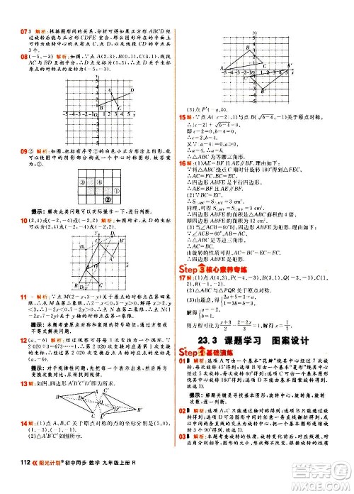 黑龙江教育出版社2021新版阳光计划初中同步数学九年级上册R人教版答案