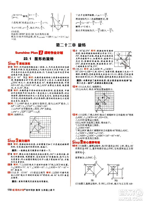 黑龙江教育出版社2021新版阳光计划初中同步数学九年级上册R人教版答案