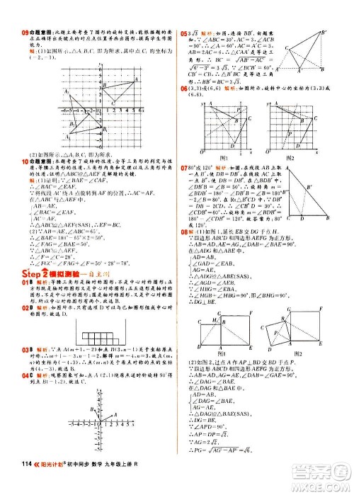 黑龙江教育出版社2021新版阳光计划初中同步数学九年级上册R人教版答案