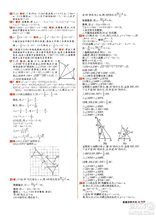 黑龙江教育出版社2021新版阳光计划初中同步数学九年级上册R人教版答案