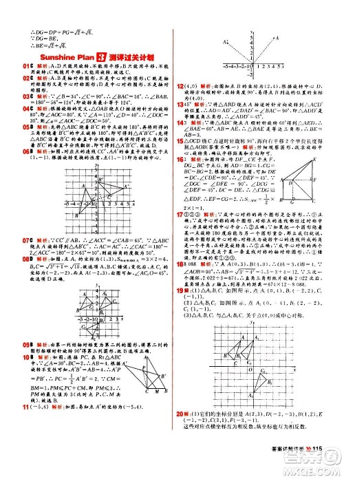 黑龙江教育出版社2021新版阳光计划初中同步数学九年级上册R人教版答案