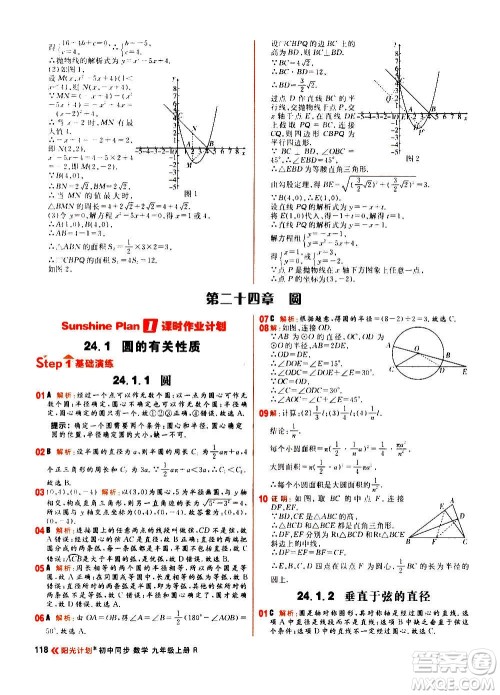 黑龙江教育出版社2021新版阳光计划初中同步数学九年级上册R人教版答案