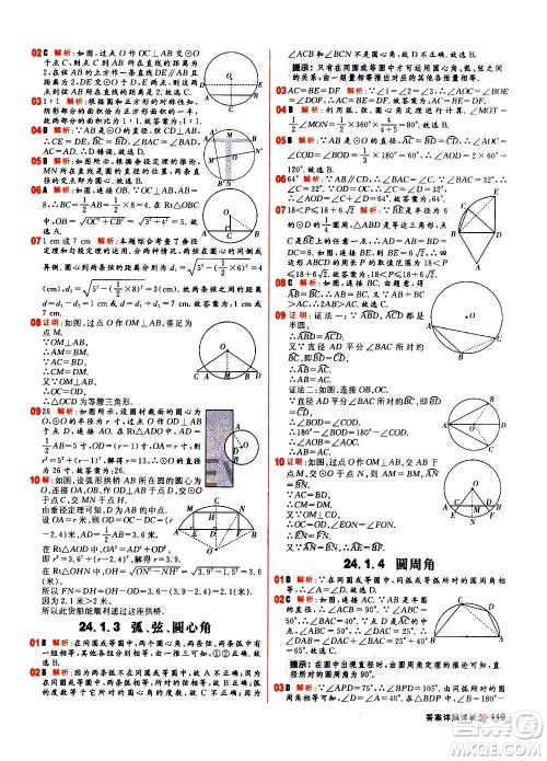 黑龙江教育出版社2021新版阳光计划初中同步数学九年级上册R人教版答案