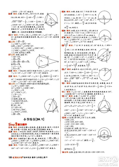 黑龙江教育出版社2021新版阳光计划初中同步数学九年级上册R人教版答案