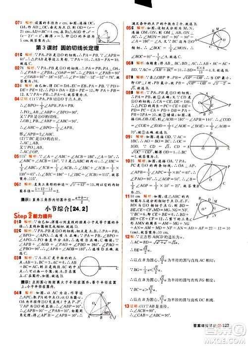 黑龙江教育出版社2021新版阳光计划初中同步数学九年级上册R人教版答案