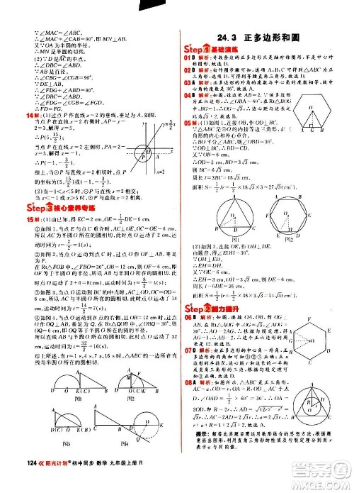 黑龙江教育出版社2021新版阳光计划初中同步数学九年级上册R人教版答案