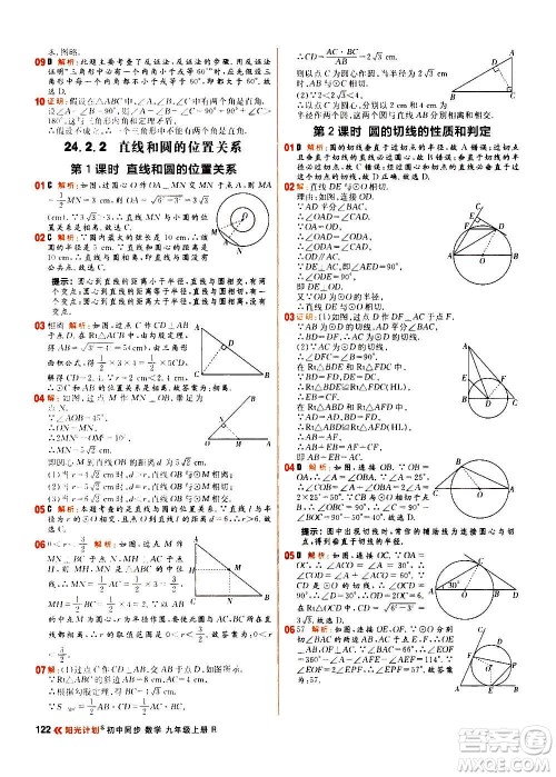 黑龙江教育出版社2021新版阳光计划初中同步数学九年级上册R人教版答案