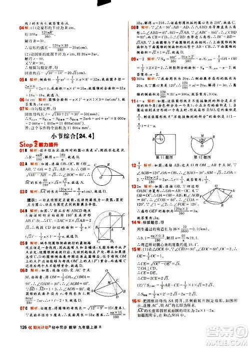 黑龙江教育出版社2021新版阳光计划初中同步数学九年级上册R人教版答案