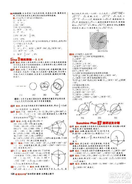 黑龙江教育出版社2021新版阳光计划初中同步数学九年级上册R人教版答案