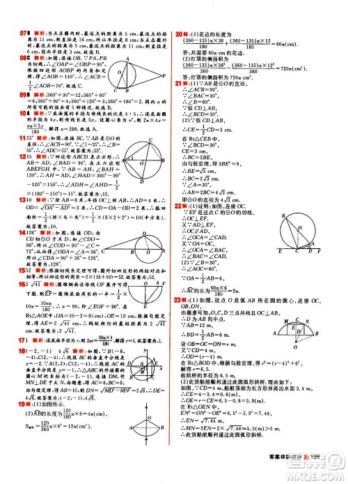 黑龙江教育出版社2021新版阳光计划初中同步数学九年级上册R人教版答案