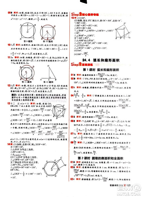 黑龙江教育出版社2021新版阳光计划初中同步数学九年级上册R人教版答案