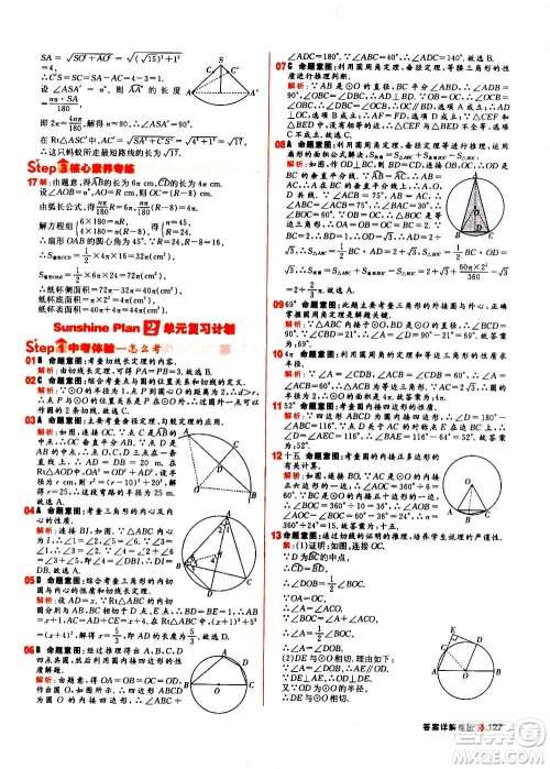 黑龙江教育出版社2021新版阳光计划初中同步数学九年级上册R人教版答案